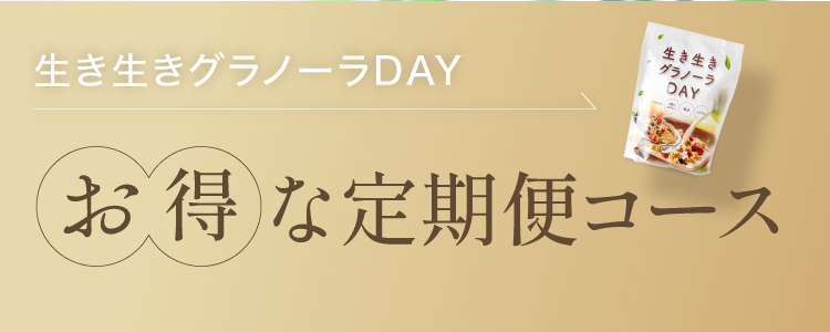 お得な定期便コース