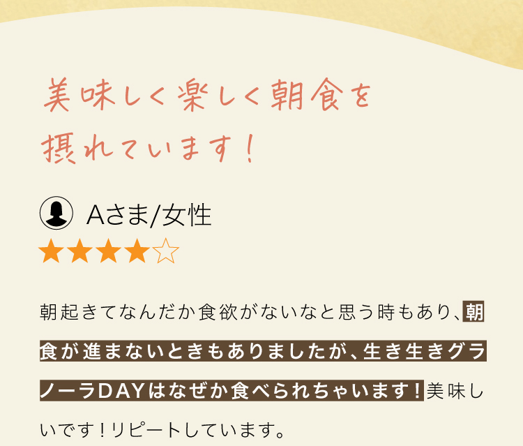 美味しく楽しく朝食を摂れています！